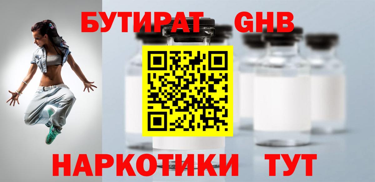 Бутират BDO Таганрог