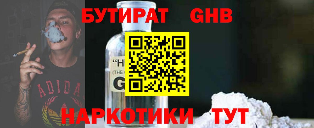 Бутират  Бутират бутандиол  Вход с VPN  Таганрог 