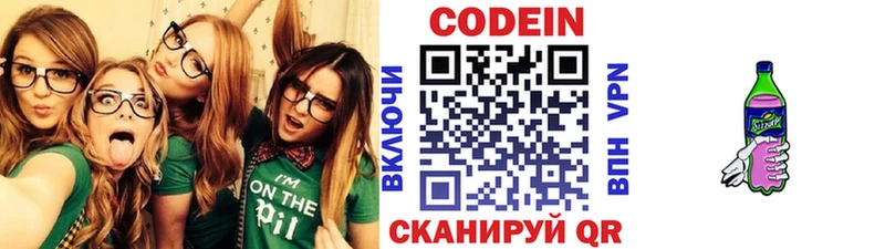 Кодеин напиток Lean (лин)  Таганрог 