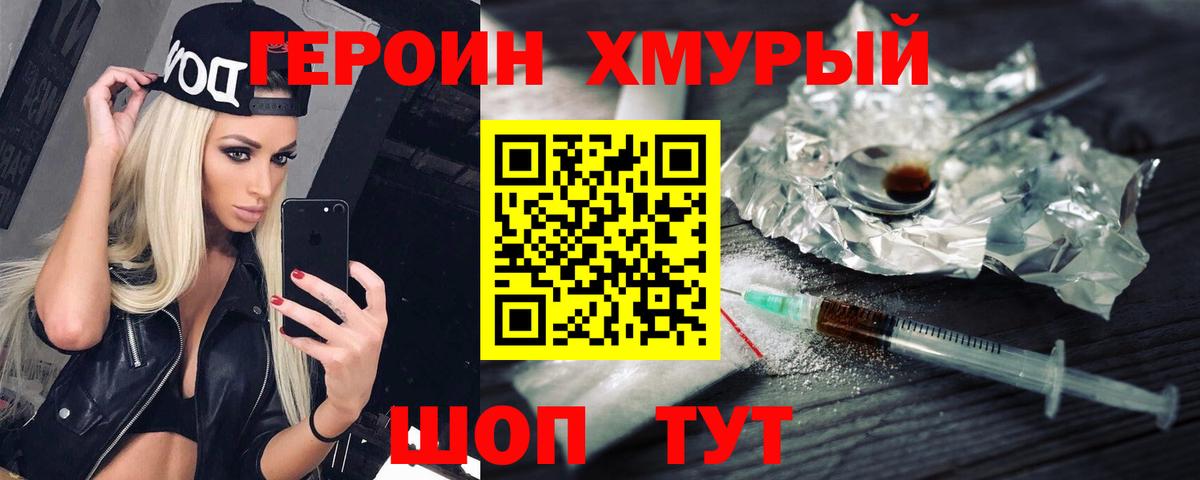 ГЕРОИН белый  Вход с VPN  Таганрог 