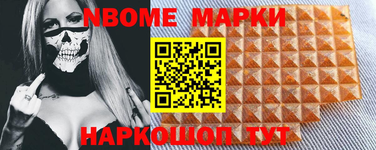 Марки 25I-NBOMe  продажа наркотиков  Таганрог  Марки NBOMe 1500мкг  Вход с VPN 