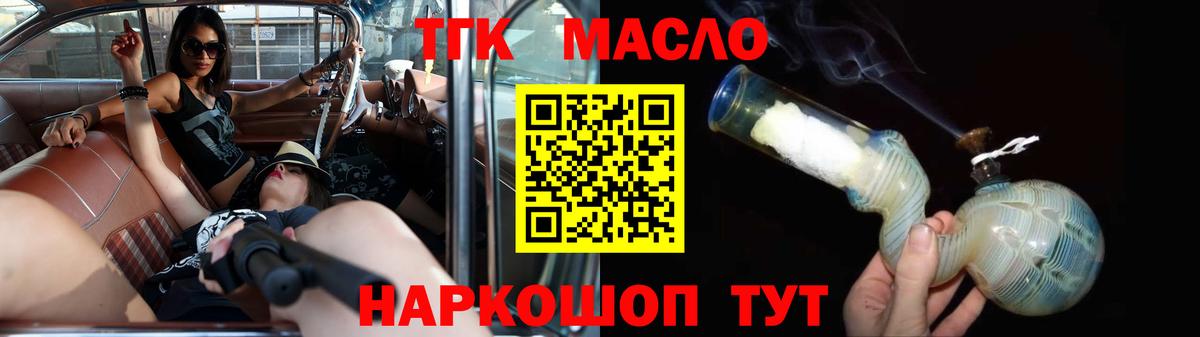 Таганрог  ТГК THC oil  Вход с VPN  Дистиллят ТГК THC oil 